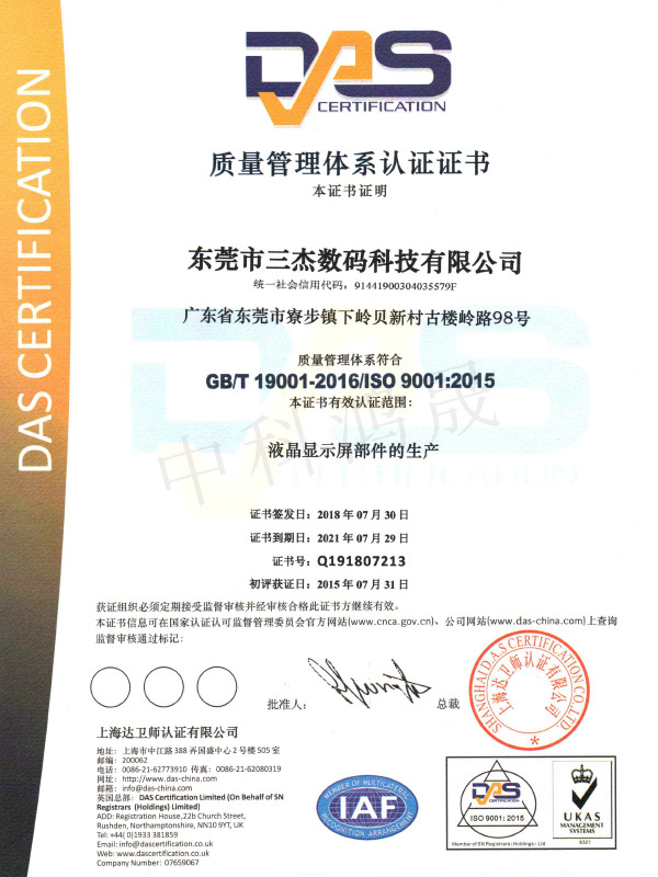 ISO9001-2015版证书1