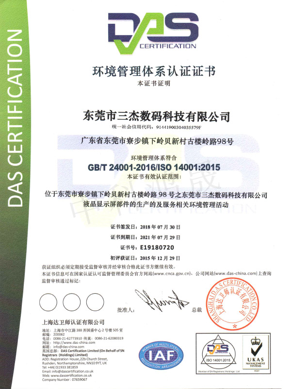 ISO14001-2015版证书1