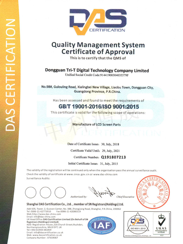 ISO9001-2015版證書2